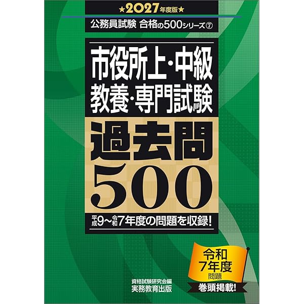 Amazon.co.jp: 公務員試験 地方中級 採用試験問題集 2023年度 : 資格 Amazon.co.jp: 公務員試験 地方中級 採用試験問題集 2023年度 : 資格