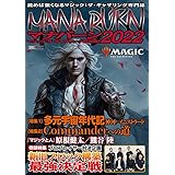 マジック:ザ・ギャザリング超攻略! マナバーン2022 (ホビージャパンMOOK 1143)