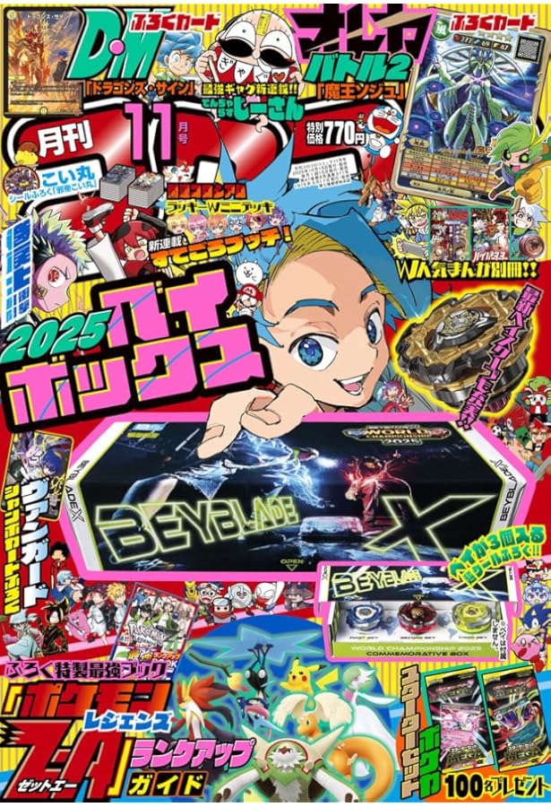 Amazon.co.jp: コロコロコミック 2024年 10 月号 [雑誌] : Japanese Books