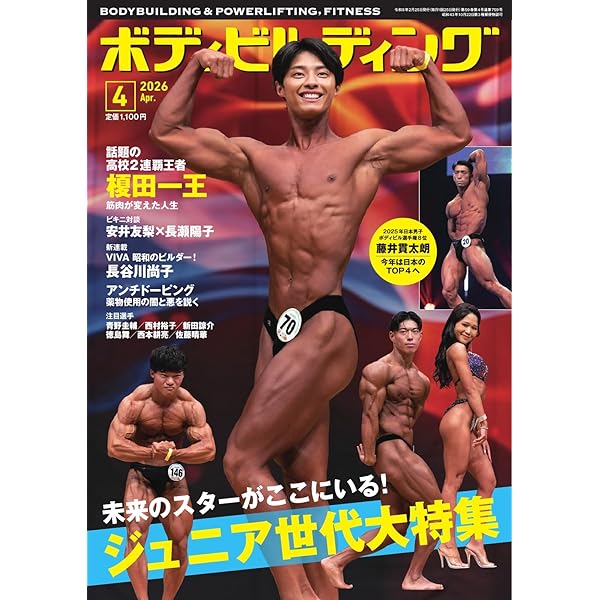 Amazon.co.jp: 月刊ボディビルディング 2026年2月号 (2025-12-24