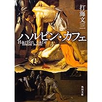 【中古】 時には懺悔を/角川書店/打海文三 時には懺悔を | 打海 文三 |本 | 通販 | Amazon