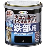 アサヒペン 塗料 ペンキ 水性高耐久鉄部用 0.7L 黒 水性 サビの上からそのまま塗れる ツヤあり 低臭 サビドメ剤配合 特殊フッ素樹脂配合 紫外線劣化防止剤配合 日本製