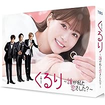 【中古】日曜日の夜ぐらいは… Blu-ray　DVD Amazon.co.jp: 日曜の夜ぐらいは Blu-ray BOX [Blu-ray] : 清野菜名