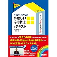 すらすらとける! やさしい宅建士のテーマ別過去問題集 2025年度