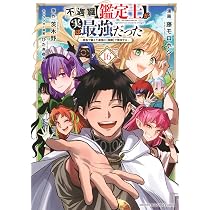 不遇職【鑑定士】が実は最強だった ~奈落で鍛えた最強の【神眼】で無双