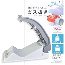 Amazon | 足で踏むだけで簡単にガスが抜ける 約3.5～7cm 顔を