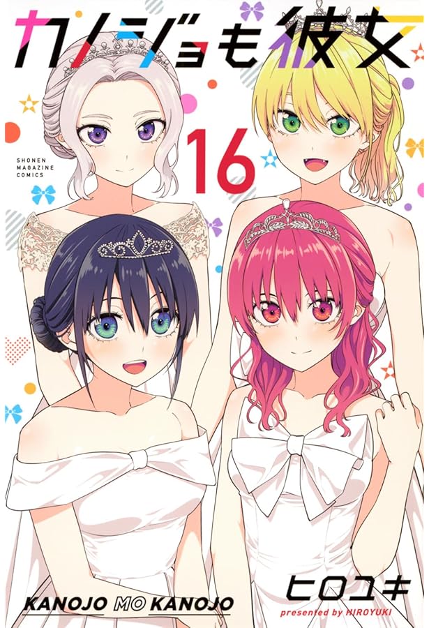 カノジョも彼女(15) (少年マガジンKC) | ヒロユキ |本 | 通販 | Amazon