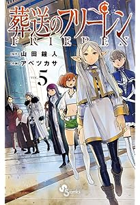 Amazon.co.jp: 葬送のフリーレン (4) (少年サンデーコミックス) : 山田