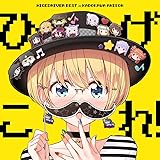 「 ひげこれ! 」HIGE DRIVER BEST in KADOKAWA ANISON