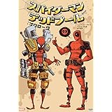 スパイダーマン/デッドプール:プロローグ (ShoPro Books)