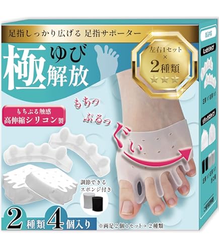Amazon | 足指を広げる 足指サポーター 足指開き 足指パッド