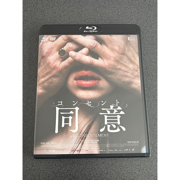 Amazon.co.jp: コンセント／同意 Blu-ray＆DVD [Blu-ray] : ザヴィエ