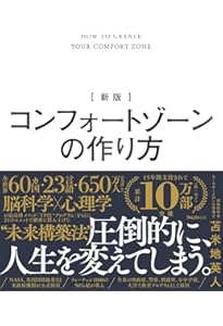 残り97%の脳の使い方【ポケット版】 | 苫米地英人 |本 | 通販 | Amazon