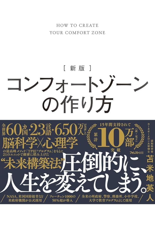 夢をかなえる方程式 (Forest2545Shinsyo 43) | 苫米地英人 |本 | 通販