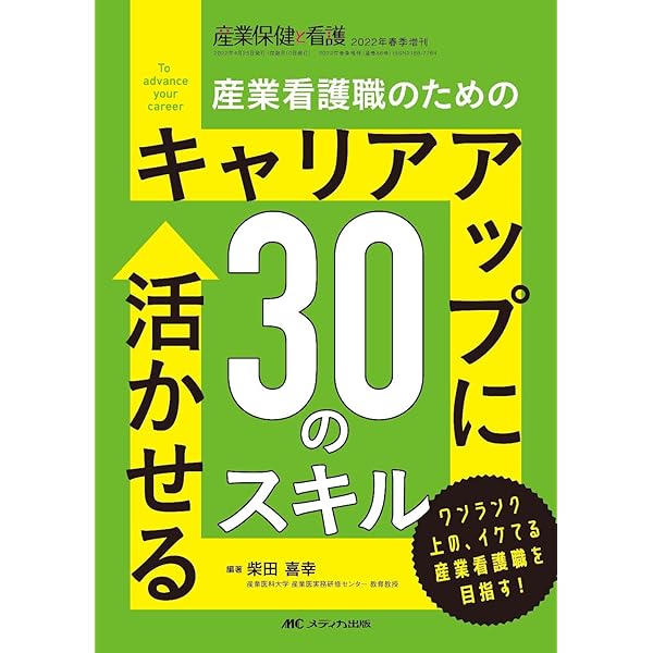 Amazon.co.jp: 産業保健の複雑データを集めて まとめて 伝える ワザ