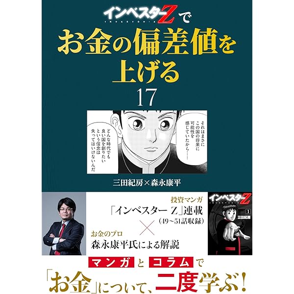 Amazon.co.jp: 『インベスターZ』でお金の偏差値を上げる(19) (コルク