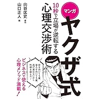 ヤクザに学ぶ指導力 (幻冬舎アウトロー文庫 O 31-9) | 山平 重樹