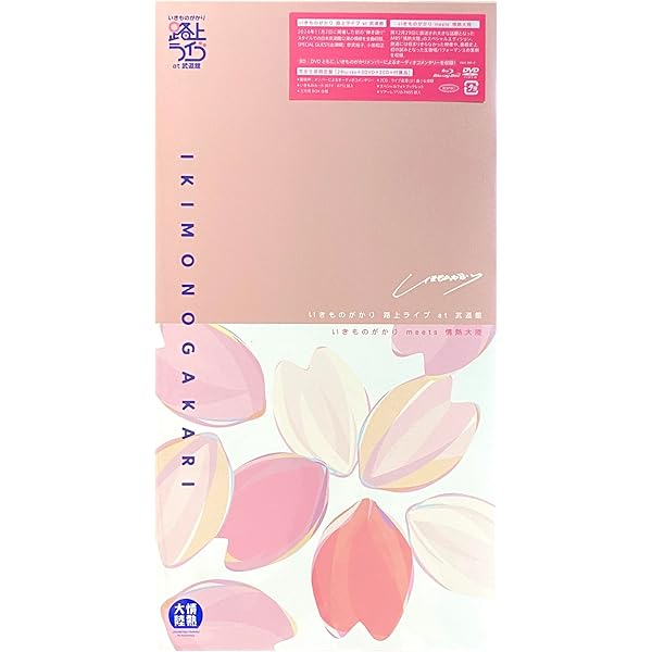 いきものがかり　THE LIVE 2021！！！　完全生産限定盤　特典付き Amazon.co.jp: いきものがかりの みなさん、こんにつあー!! THE