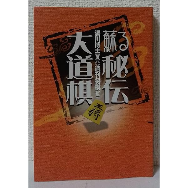 大道詰将棋の正体 大道詰将棋の正体 - バビル3世ブログ（将棋、書籍他）