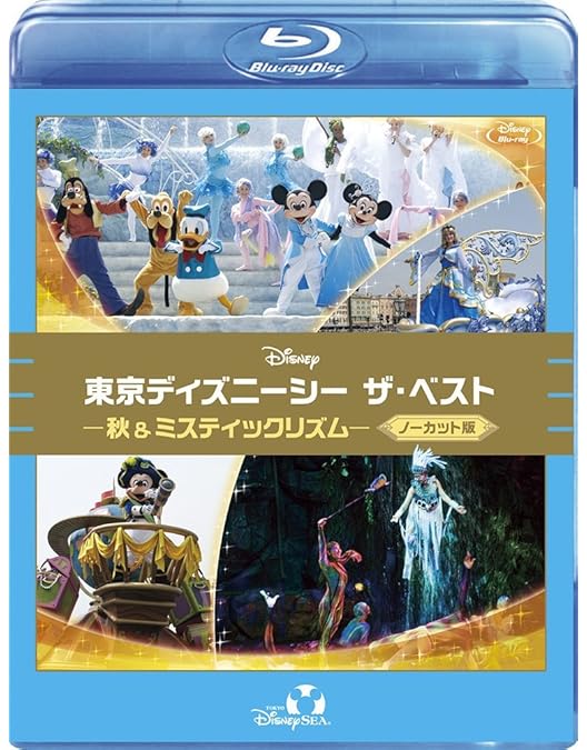 Amazon.co.jp: 東京ディズニーシー ザ・ベスト -春&アンダー・ザ・シー