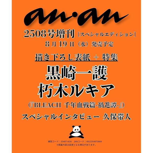BLEACH―ブリーチ― OFFICIAL CHARACTER BOOK 2 MASKED | 久保 帯人 |本