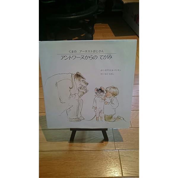 セレスティーヌとプラム (くまのアーネストおじさん