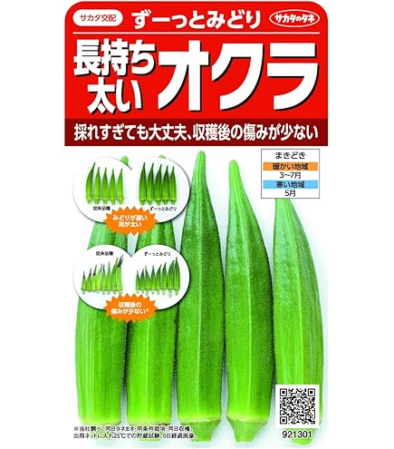 Amazon | サカタのタネ 実咲野菜1371 やわらか丸オクラ みどり丸ノ助