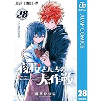 Amazon.co.jp: 夜桜さんちの大作戦 27 (ジャンプコミックスDIGITAL