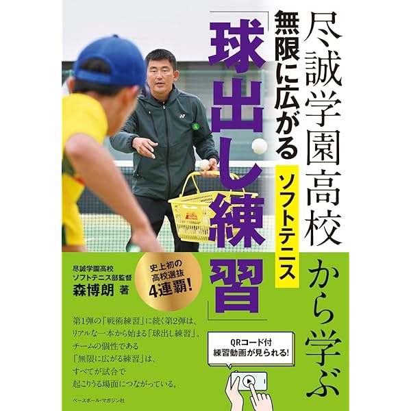勝つためのソフトテニス熊田道場: 競技力、指導力がパワ-アップ