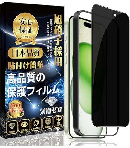 【美品】iPhone 15 ブラックSIMフリー 覗き見防止フィルム付き Amazon | 【覗き見防止】対応 iPhone 15 ガラスフィルム iPhone
