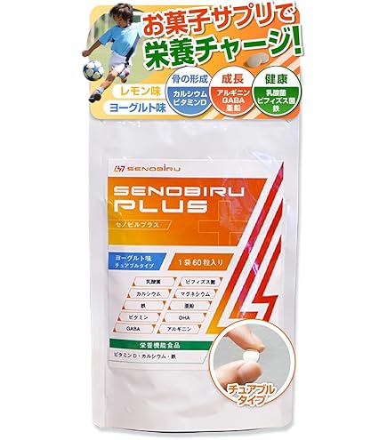 Amazon | DR.SENOBIRU セノビル サプリ 子供 成長期 サプリメント