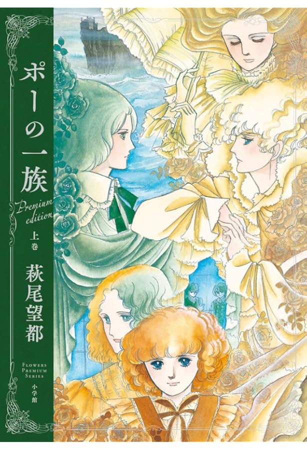 トーマの心臓 プレミアムエディション (flowers PREMIUM SERIES