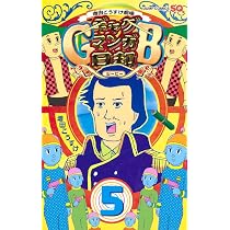 増田こうすけ劇場 ギャグマンガ日和GB コミック 1-5巻セット 714LWv9-yEL._AC_UL210_SR210,