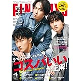 FINEBOYS(ファインボーイズ) 2024年 04 月号 [「コスパいい」が正解！/岩本照 深澤辰哉 宮舘涼太]