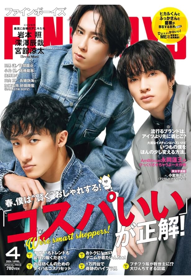 QLAP!(クラップ) 2024年 04 月号 【表紙：岩本照×深澤辰哉×宮舘涼太