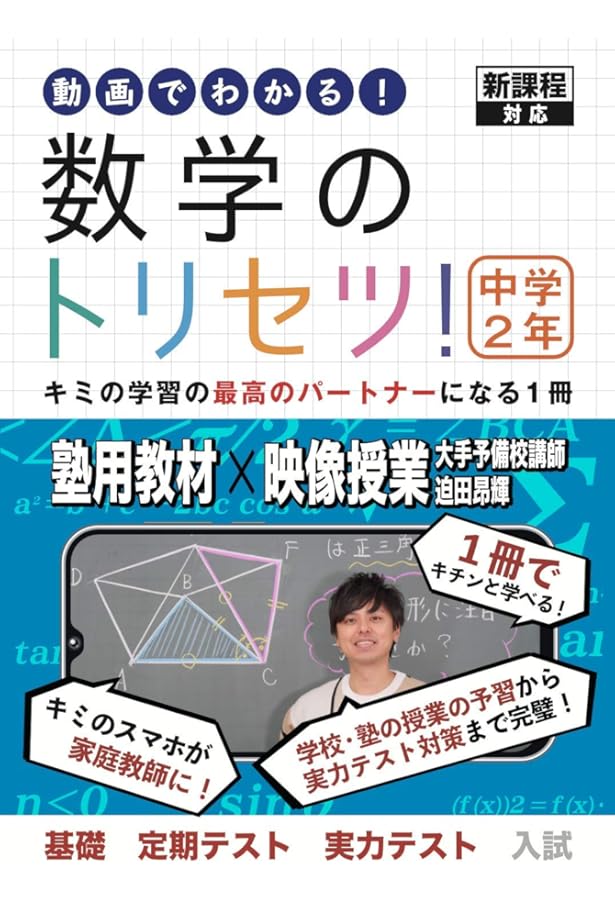 数学のトリセツ！中学1年 | 数学のトリセツ編集部 |本 | 通販 | Amazon