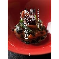 日本料理　割烹　プロの料理本 プロのためのわかりやすい日本料理 | 畑 耕一郎 |本 | 通販 | Amazon
