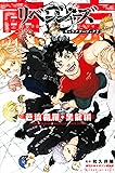 東京卍リベンジャーズ キャラクターブック2 芭流覇羅・黒龍編 (KCデラックス)