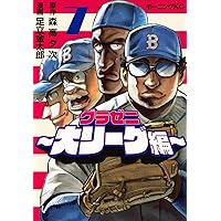 ドラフトキング 20 (ヤングジャンプコミックス) | クロマツ