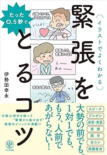 人前 で 変 に 緊張 し なくなる すごい 方法