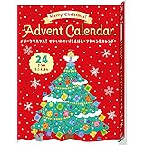 メリークリスマス! せかいのめいさくえほん★アドベントカレンダー (24さつのミニえほん【2歳・3歳・ 4歳からの絵本】)