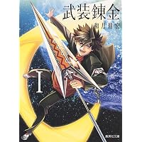 Amazon.co.jp: 武装錬金/Z(スラッシュゼータ)夢みた楽園 : 和月 伸宏: 本