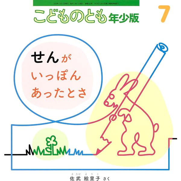 ちいさなかがくのとも 2014年 09月号 [雑誌] | 谷内 つねお, 黑田 菜月