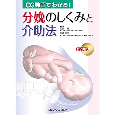 Amazon.co.jp 売れ筋ランキング: 助産学 の中で最も人気のある