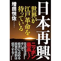 生成AIは電気羊の夢を見るか? 生成AIは電気羊の夢を見るか？ / 増田 悦佐【著】 - 紀伊國屋