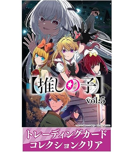 Amazon.co.jp: OSICA 【推しの子】 ブースターパック BOX : おもちゃ
