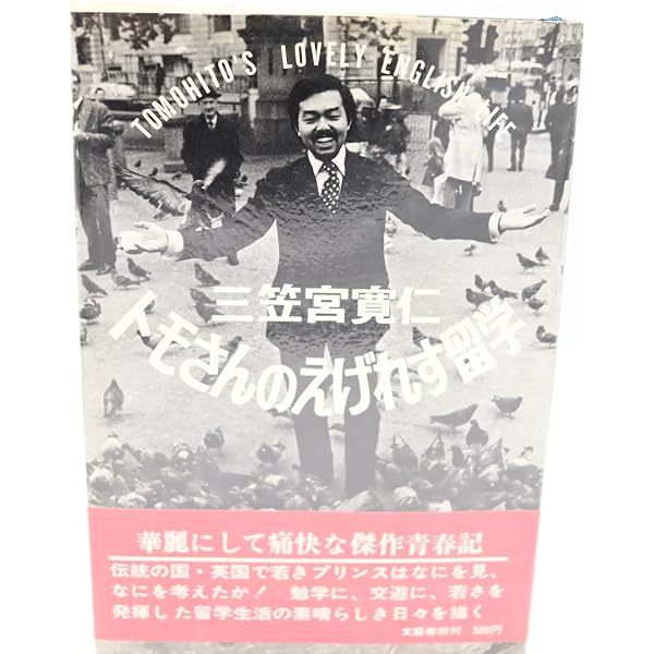 皇族のひとりごと (1977年) 皇族のひとりごと (1977年) |本 | 通販 | Amazon