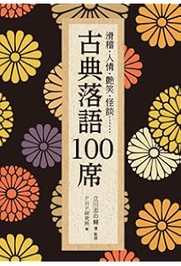 古典落語 (講談社学術文庫 1577) | 興津 要 |本 | 通販 | Amazon