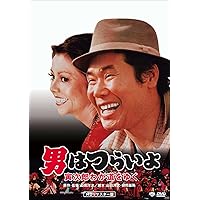 Amazon.co.jp: 男はつらいよ・寅次郎かもめ歌 [DVD] : 渥美清