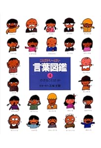 Happy　言葉図鑑 Happy 言葉図鑑 Happy 言葉図鑑 Happy 言葉図鑑 Happy 言葉図鑑 Amazon